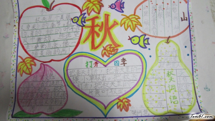 秋天小学手抄报版面设计图图片1