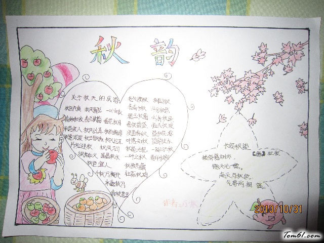 秋韵手抄报版面设计图图片1