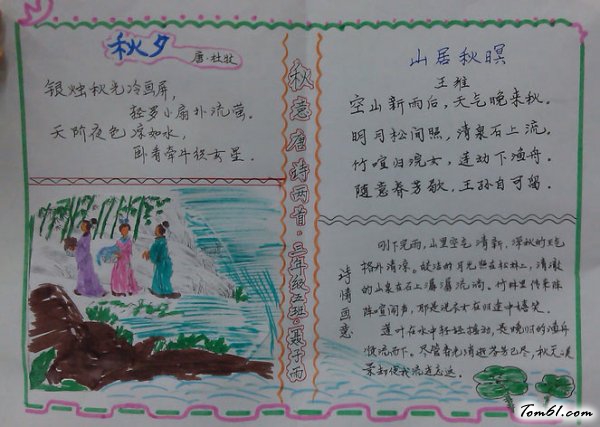 秋天手抄报版面设计图2图片1