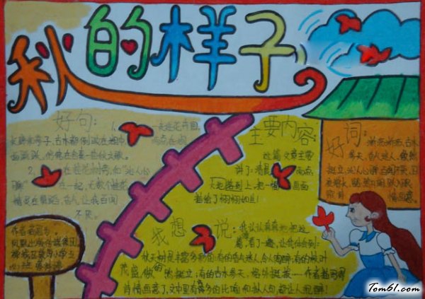 秋天的样子手抄报版面设计图图片1