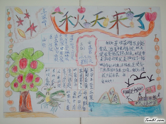 迷人秋天手抄报版面设计图图片1