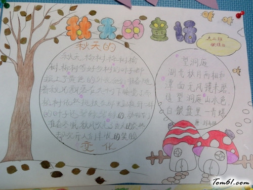 秋天的童话手抄报版面设计图图片1