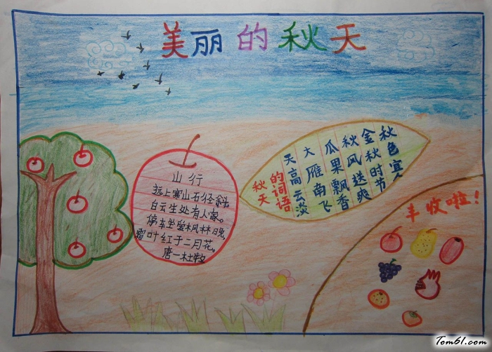 秋天收获的季节手抄报版面设计图图片1