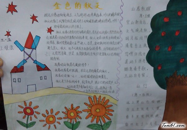 金秋时节手抄报版面设计图图片1