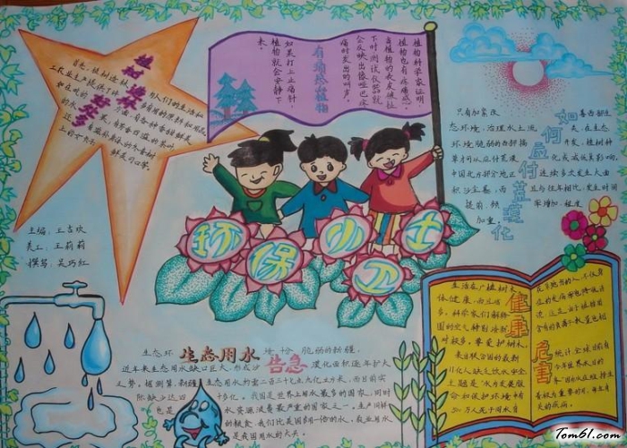 环保小卫士手抄报版面设计图图片1