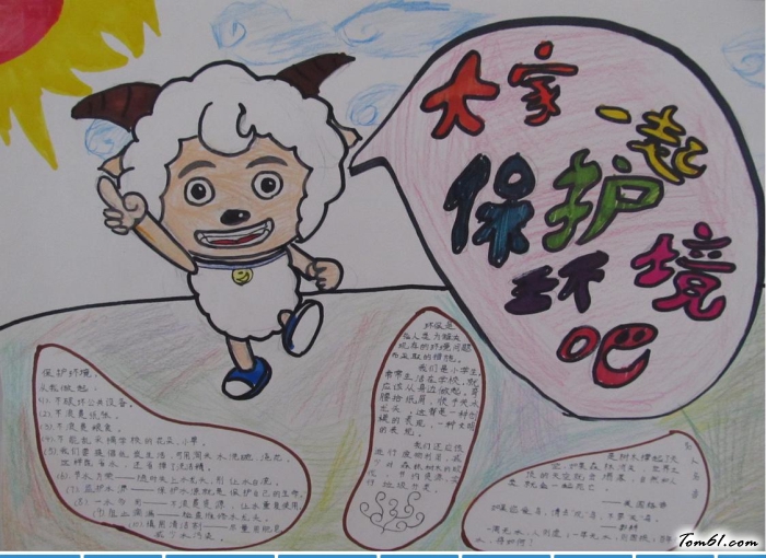 大家一起保护地球吧环保手抄报版面设计图图片1