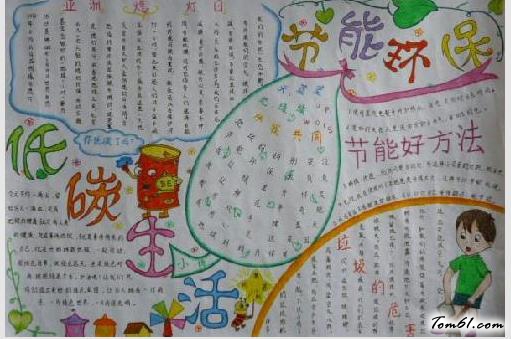 绿色低碳环保手抄报版面设计图图片1