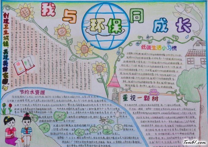 我与环保共同成长手抄报版面设计图图片1