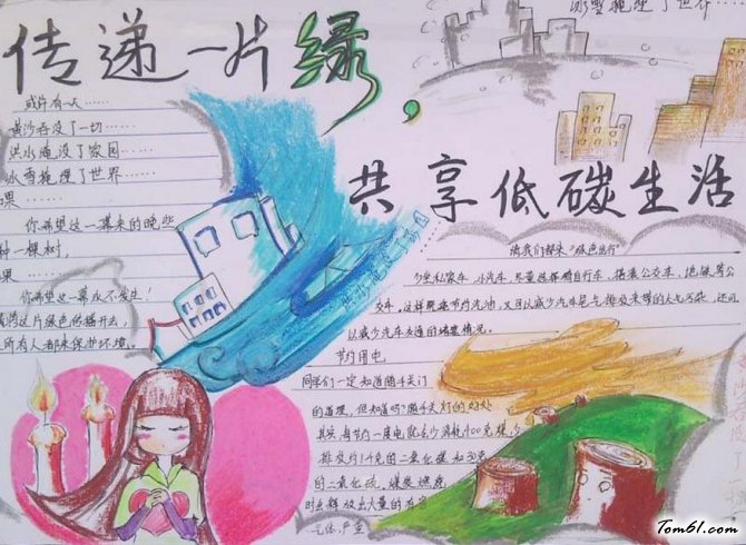 低碳生活手抄报版面设计图2图片1