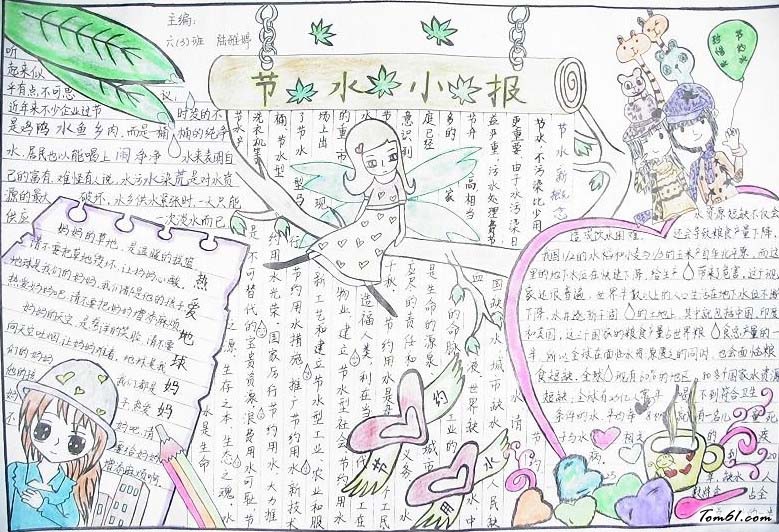 节水小报版面设计图图片1