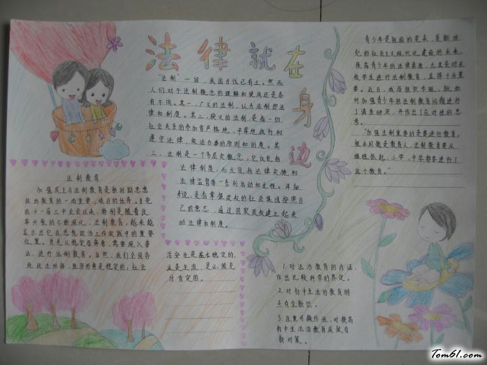 法制就在我身边手抄报版面设计图图片1