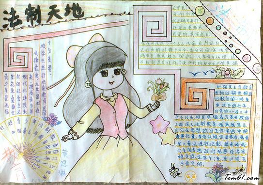 法制天地手抄报版面设计图图片1