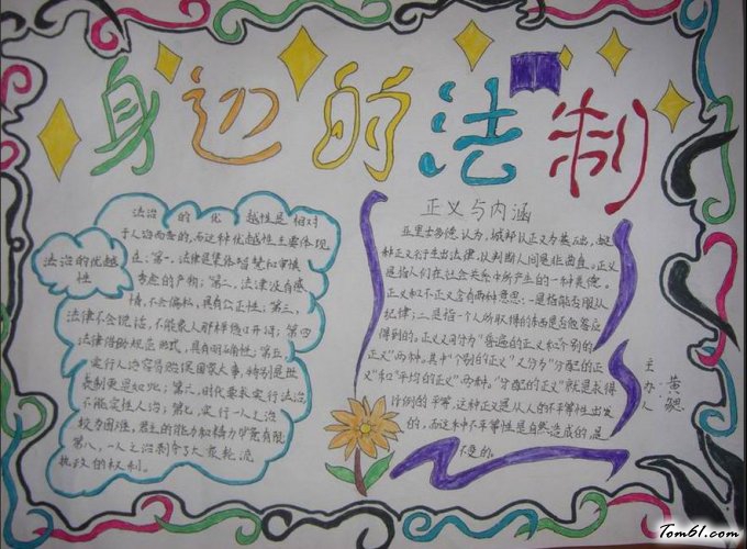 身边的法制手抄报版面设计图图片1
