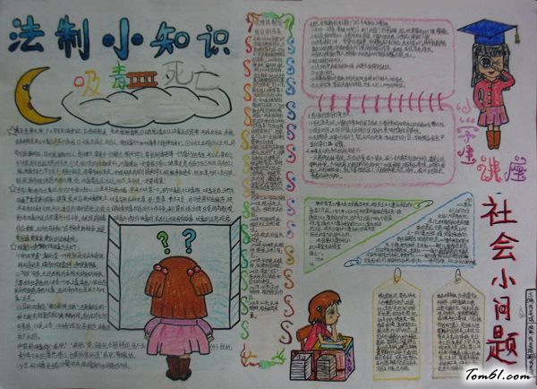 法制小知识手抄报版面设计图图片1