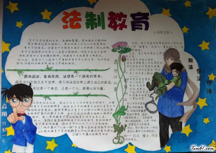 法制教育手抄报版面设计图图片1
