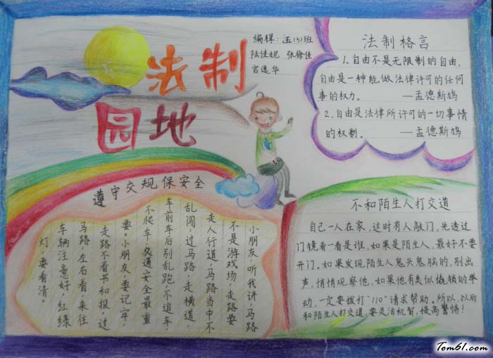 法制园地手抄报版面设计图图片1