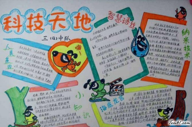 科技手抄报版面设计图3图片1