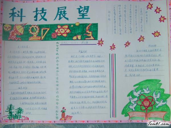 小学生科学手抄报版面设计图图片1