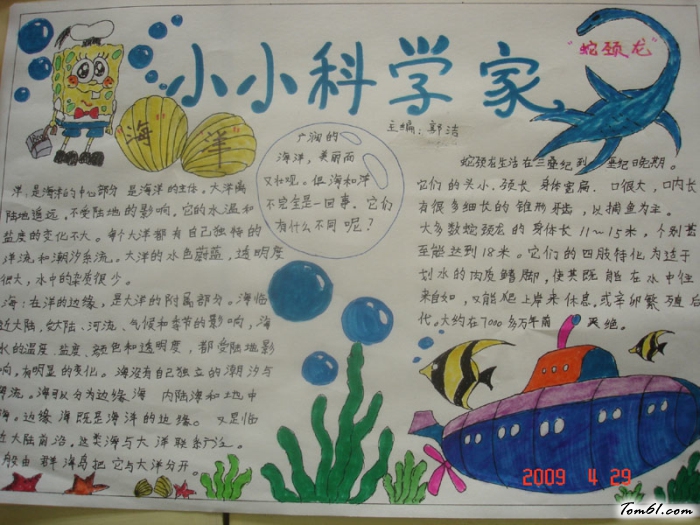 小小科学家科普手抄报版面设计图图片1