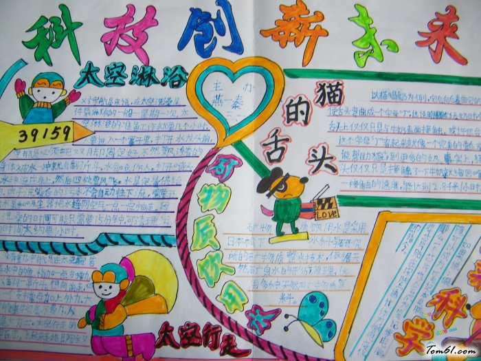 科技创新未来科普手抄报版面设计图图片1