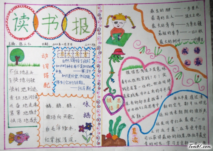 读书手抄报版面设计图2图片1
