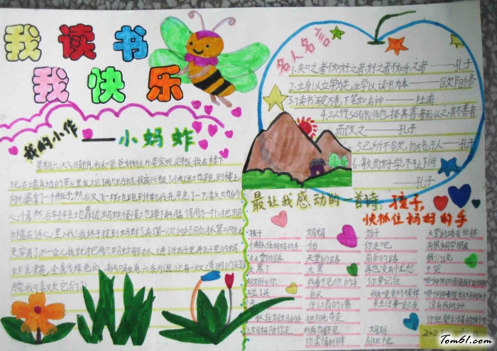 读书快乐手抄报版面设计图图片1