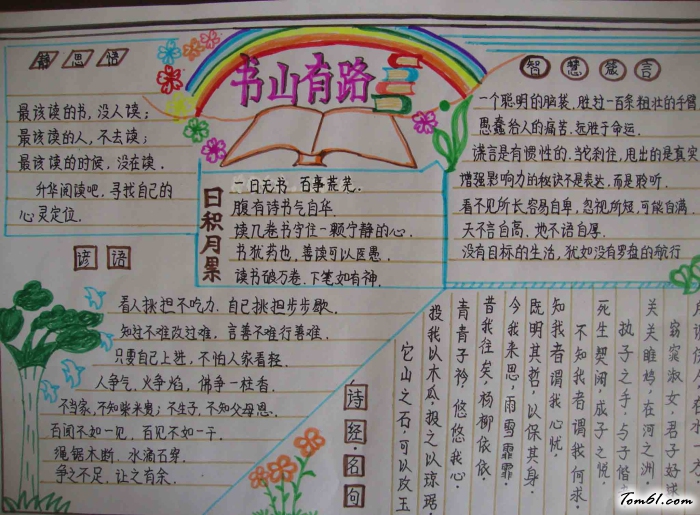 书山有路手抄报版面设计图图片1