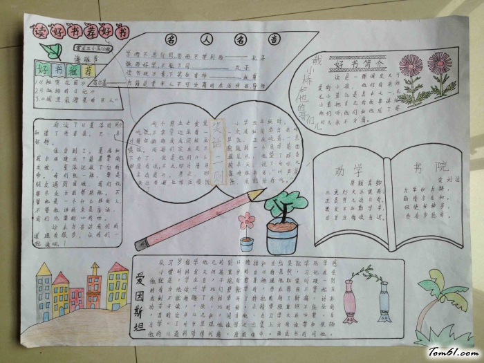 读好书荐好书手抄报版面设计图图片1