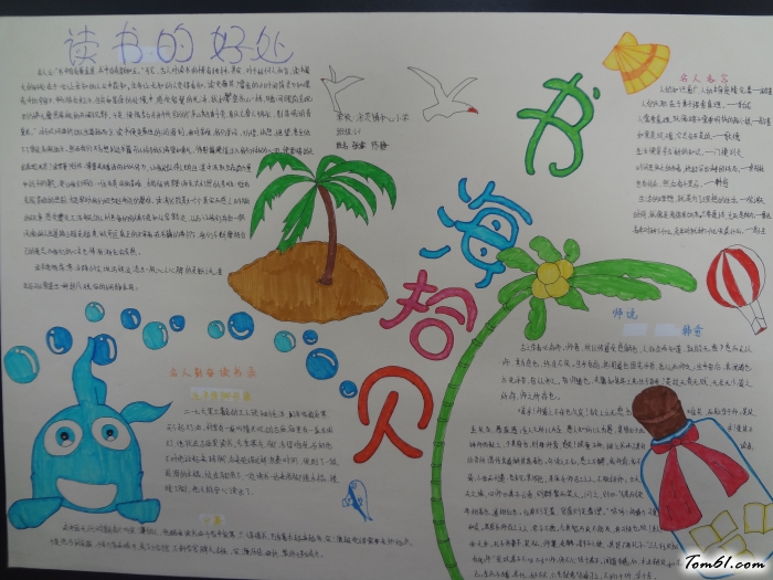 书海拾贝读书手抄报版面设计图图片1