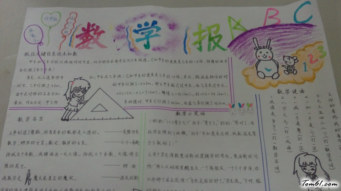 数学报手抄报版面设计图图片1