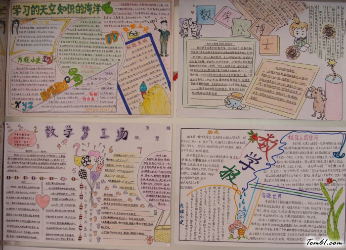 数学手抄报版面设计图3图片1