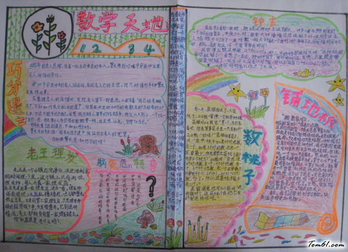 趣味数学手抄报版面设计图2图片1