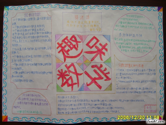 趣味数学手抄报版面设计图3图片1