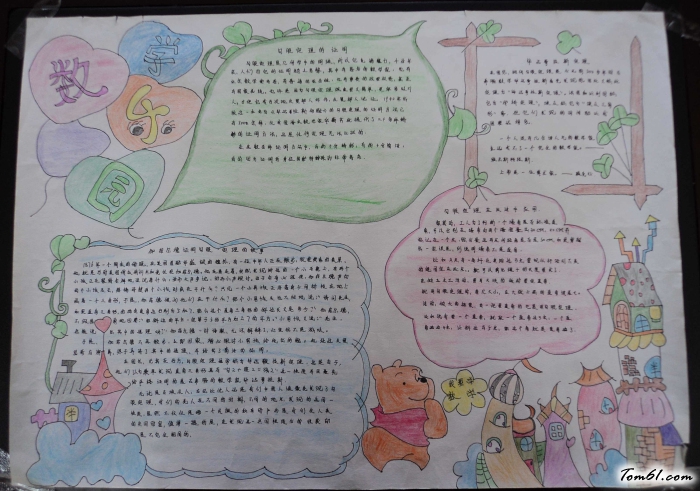 小学五年级数学手抄报版面设计图图片1