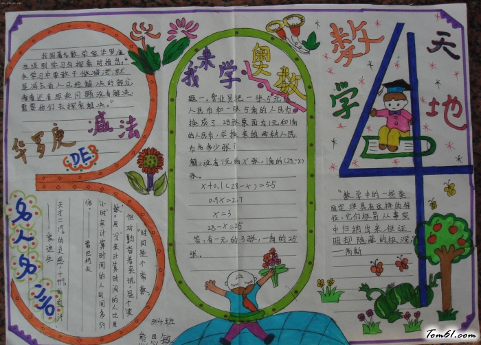 小学三年级数学手抄报版面设计图图片1