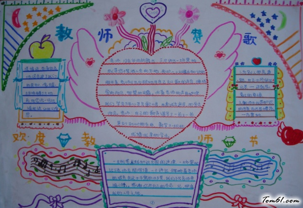 园丁颂教师节手抄报版面设计图图片1