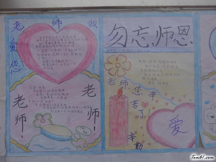 勿忘师恩教师节手抄报版面设计图图片1