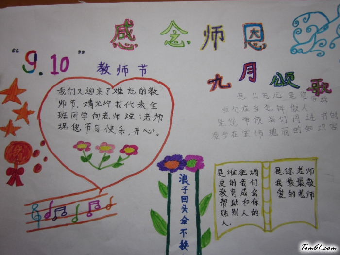 感念师恩教师节手抄报版面设计图图片1