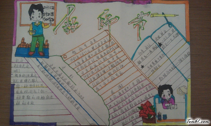 教师节手抄报版面设计图6图片1