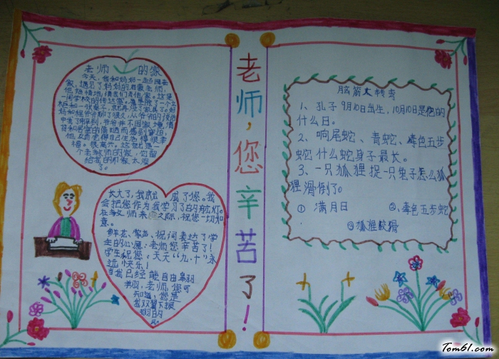 教师节节日手抄报版面设计图图片1