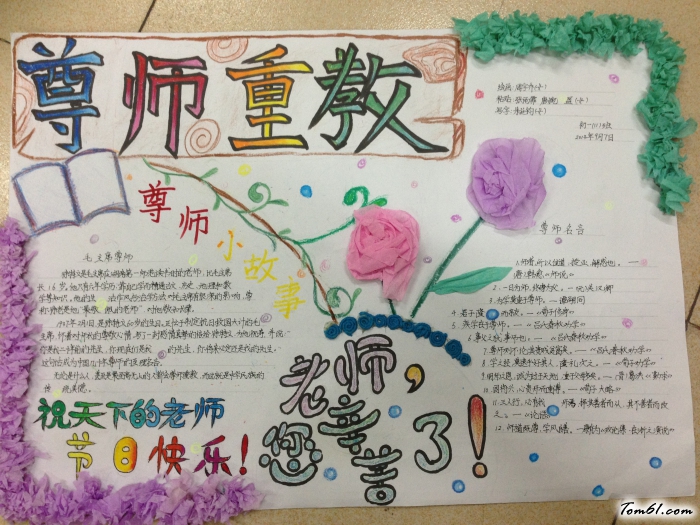 尊师重教教师节手抄报版面设计图图片1