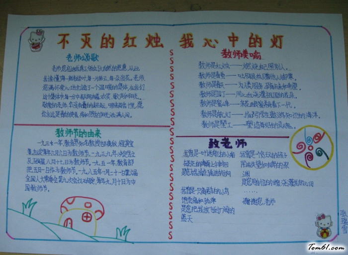 小学生教师节手抄报版面设计图图片1