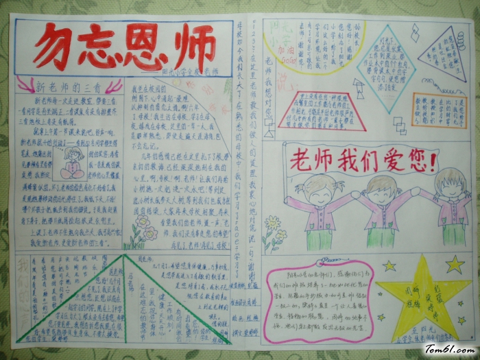 9.10手抄报版面设计图图片1