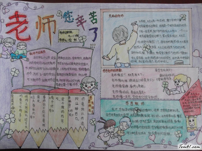 精美教师节手抄报版面设计图图片1