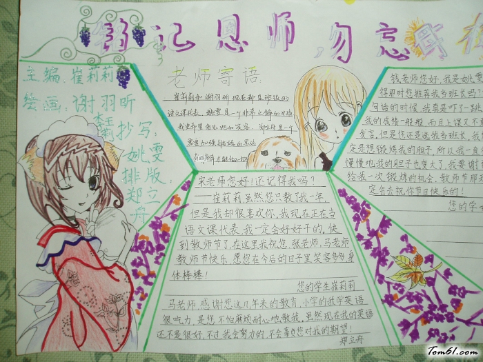 铭记恩师教师节手抄报版面设计图图片1