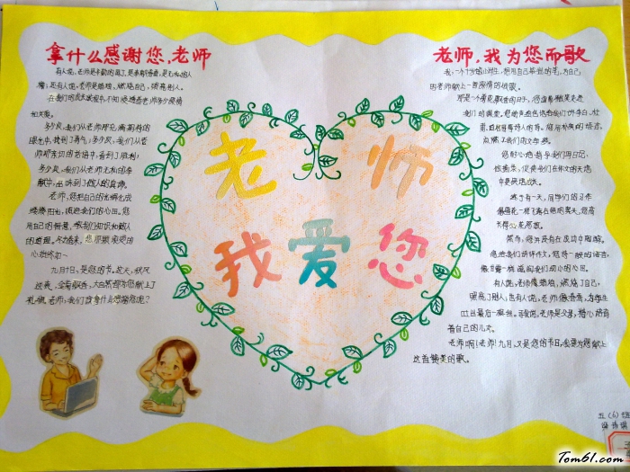 教师节手抄报版面设计图8图片1