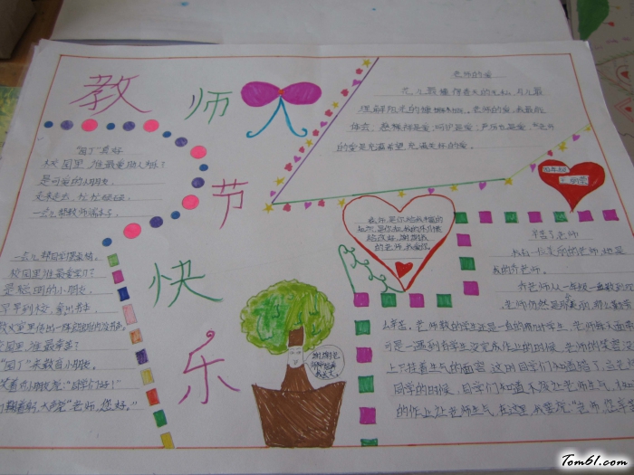 教师节手抄报版面设计图7图片1