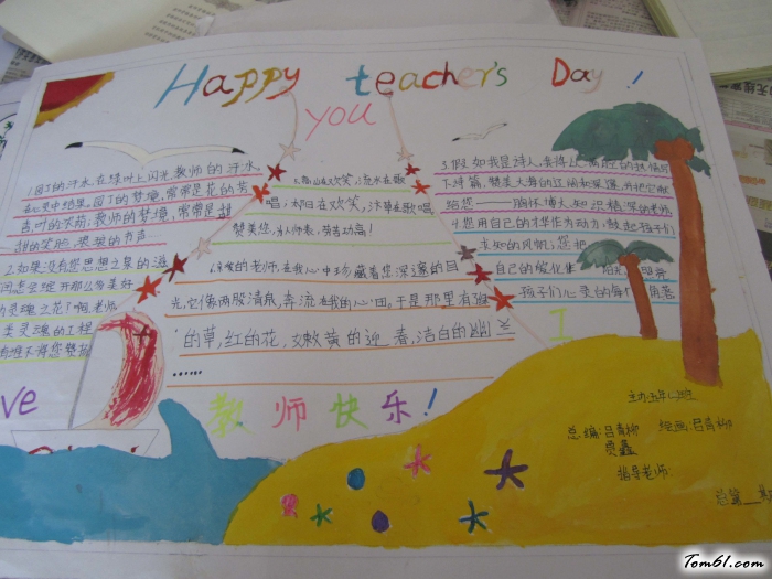 小学生教师节手抄报版面设计图2图片1