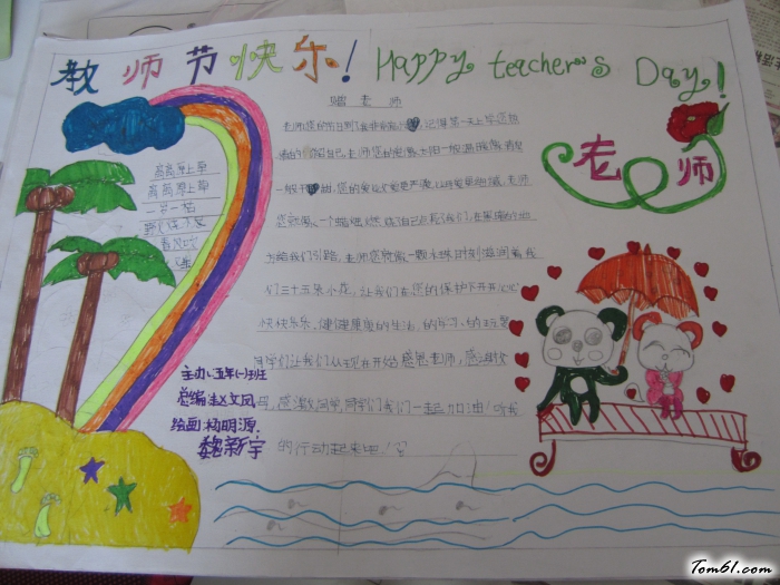 小学生教师节手抄报版面设计图3图片1