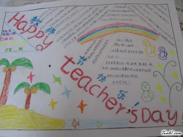 教师节快乐小学生手抄报版面设计图图片1